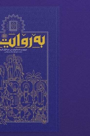 جلد به روایت خدا