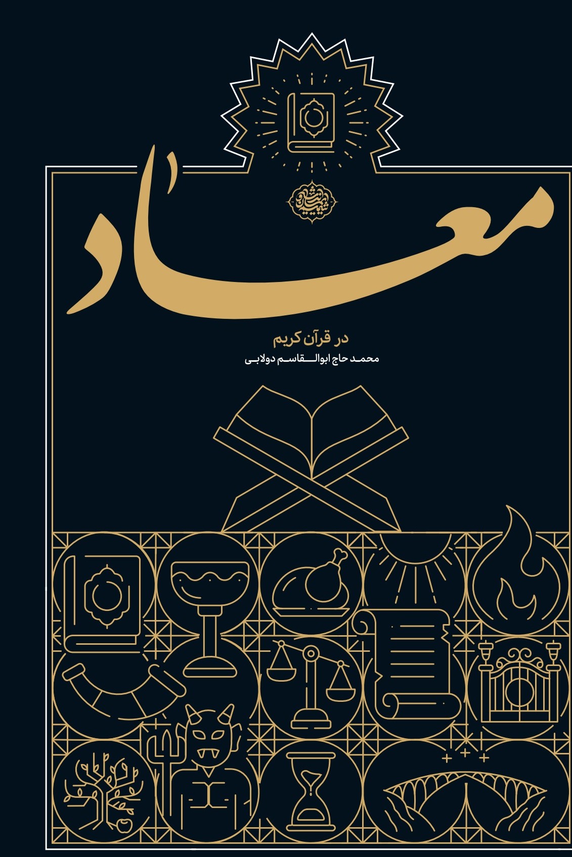 جلد معاد