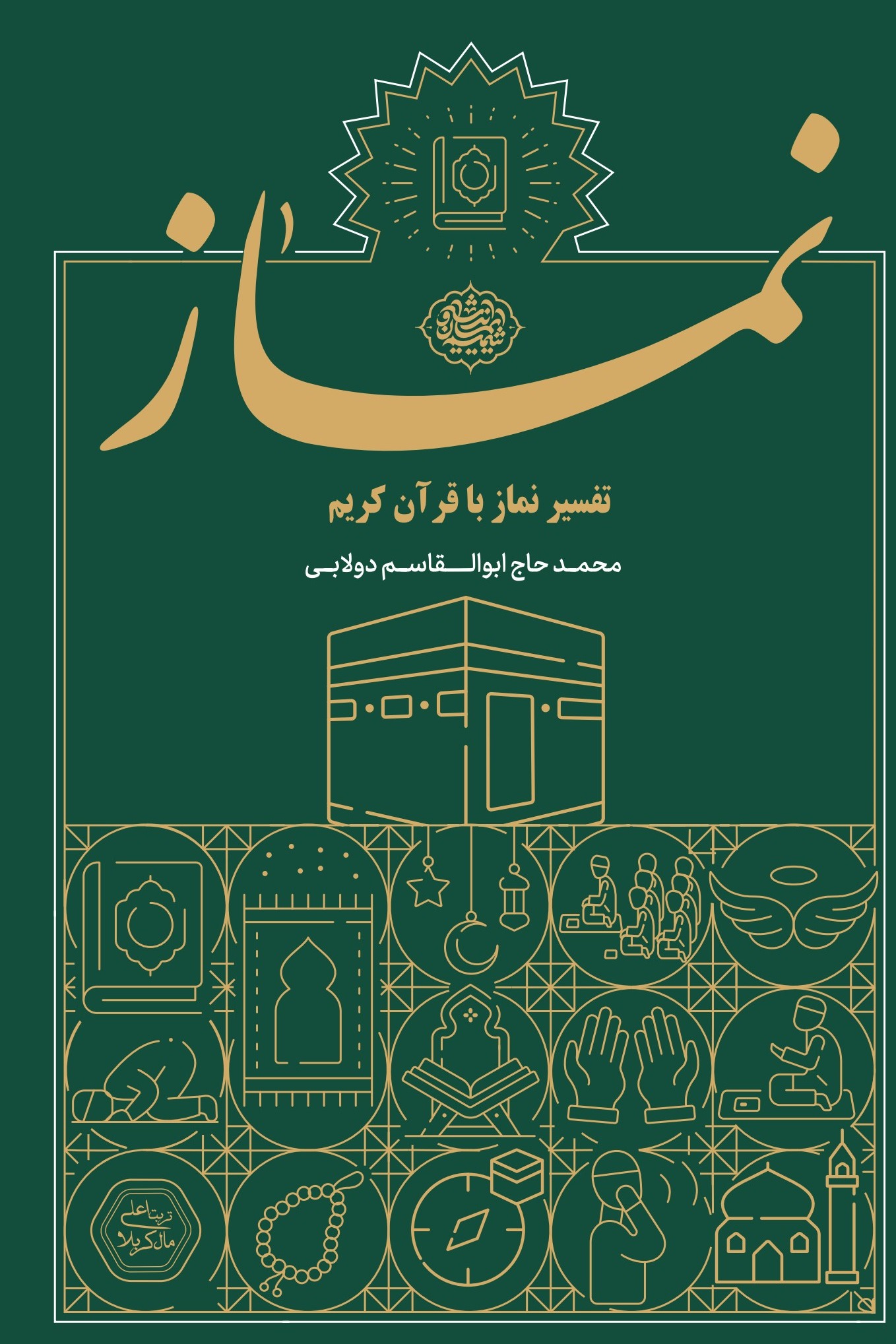 جلد نماز