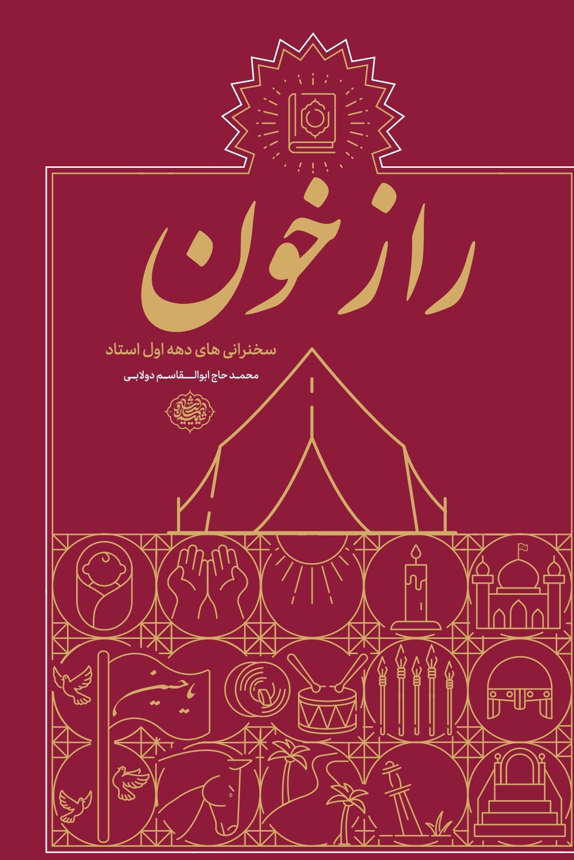 جلد راز خون